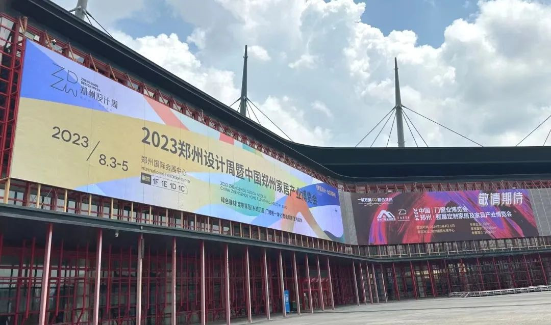 8月3日开幕|2023郑州设计周暨中国郑州家居产业博览会精彩大剧透！