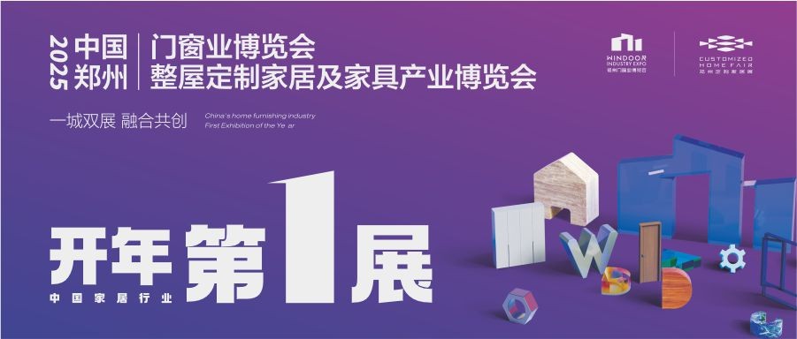 规模超20万㎡！2025中国家居行业开年第一展2月全新启幕！
