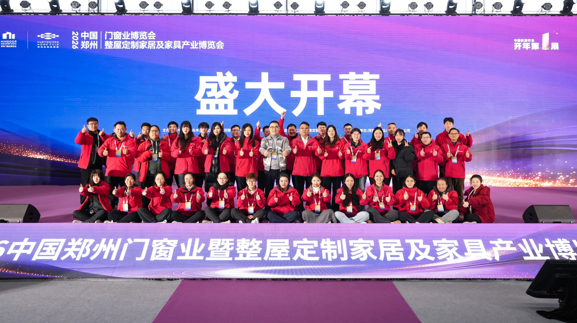 2026郑州门窗定制家居展集体合影